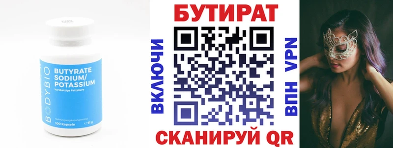 БУТИРАТ 1.4BDO  Каменск-Уральский 
